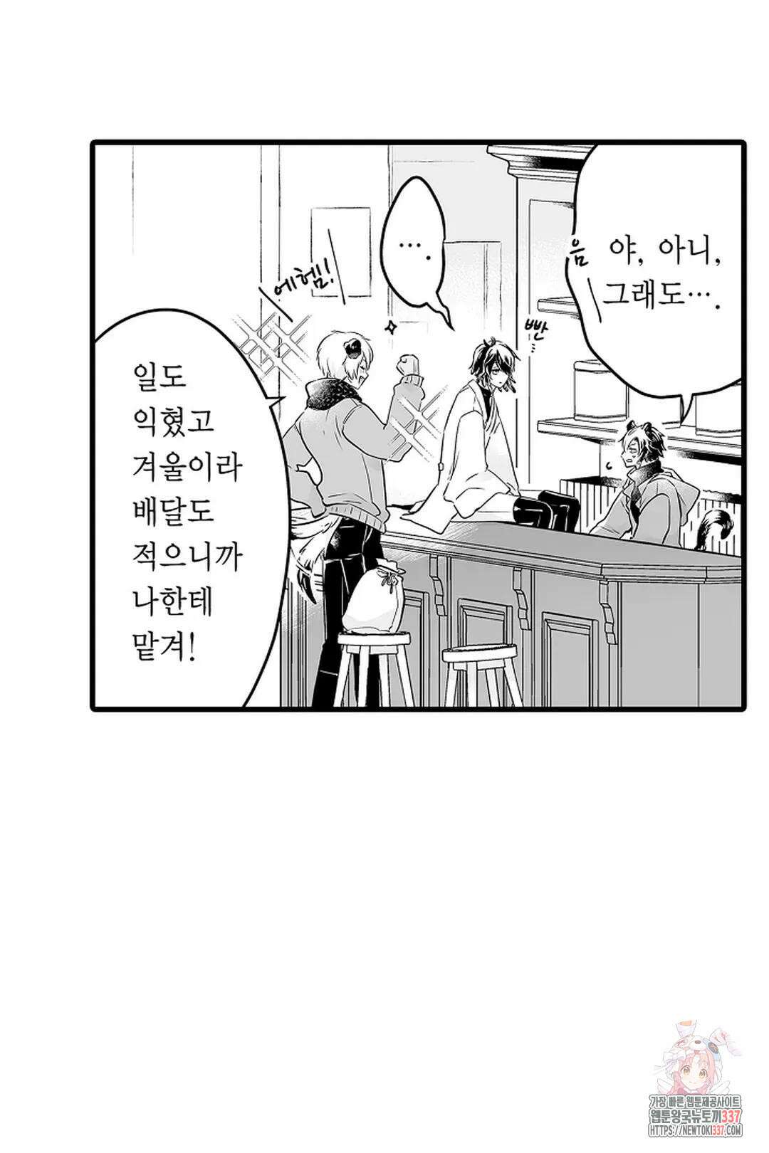 숲속의 곰이 동면 중에 가슴을 개발 당했습니다 47화 8