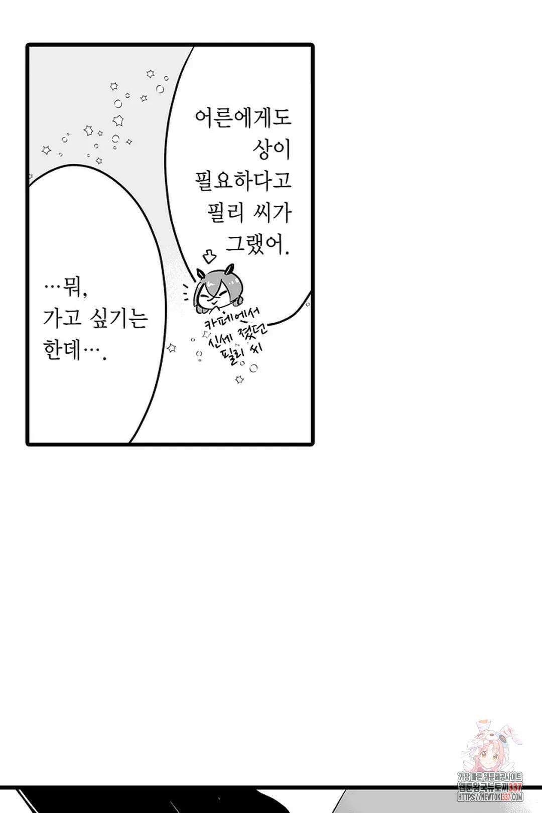 숲속의 곰이 동면 중에 가슴을 개발 당했습니다 47화 9