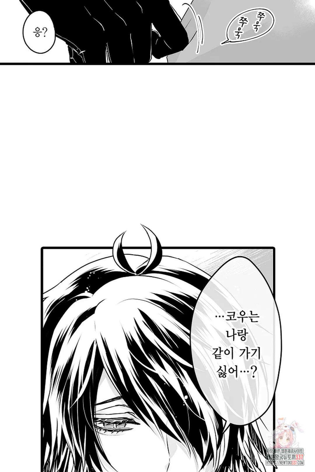 숲속의 곰이 동면 중에 가슴을 개발 당했습니다 47화 10