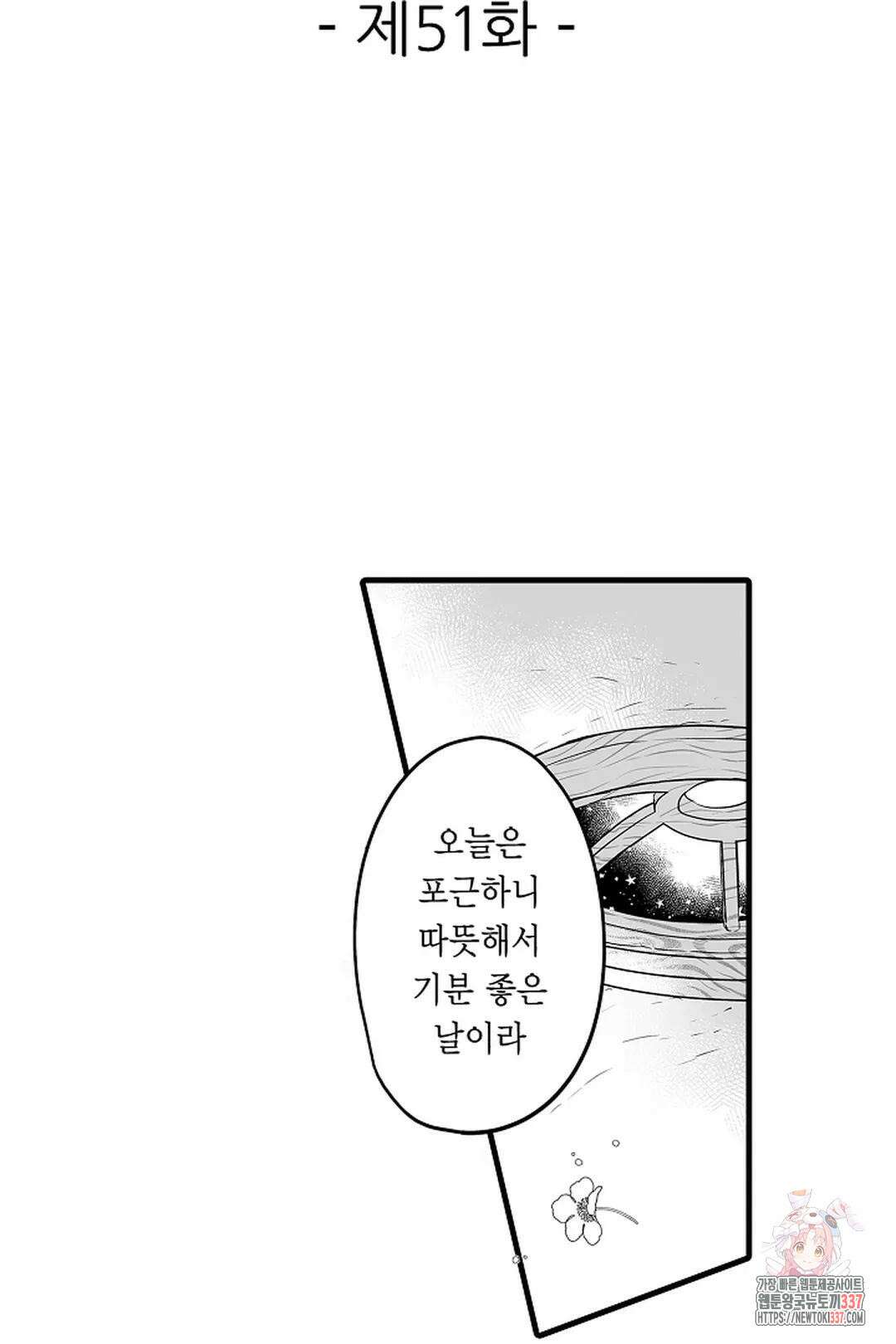 숲속의 곰이 동면 중에 가슴을 개발 당했습니다 51화 2