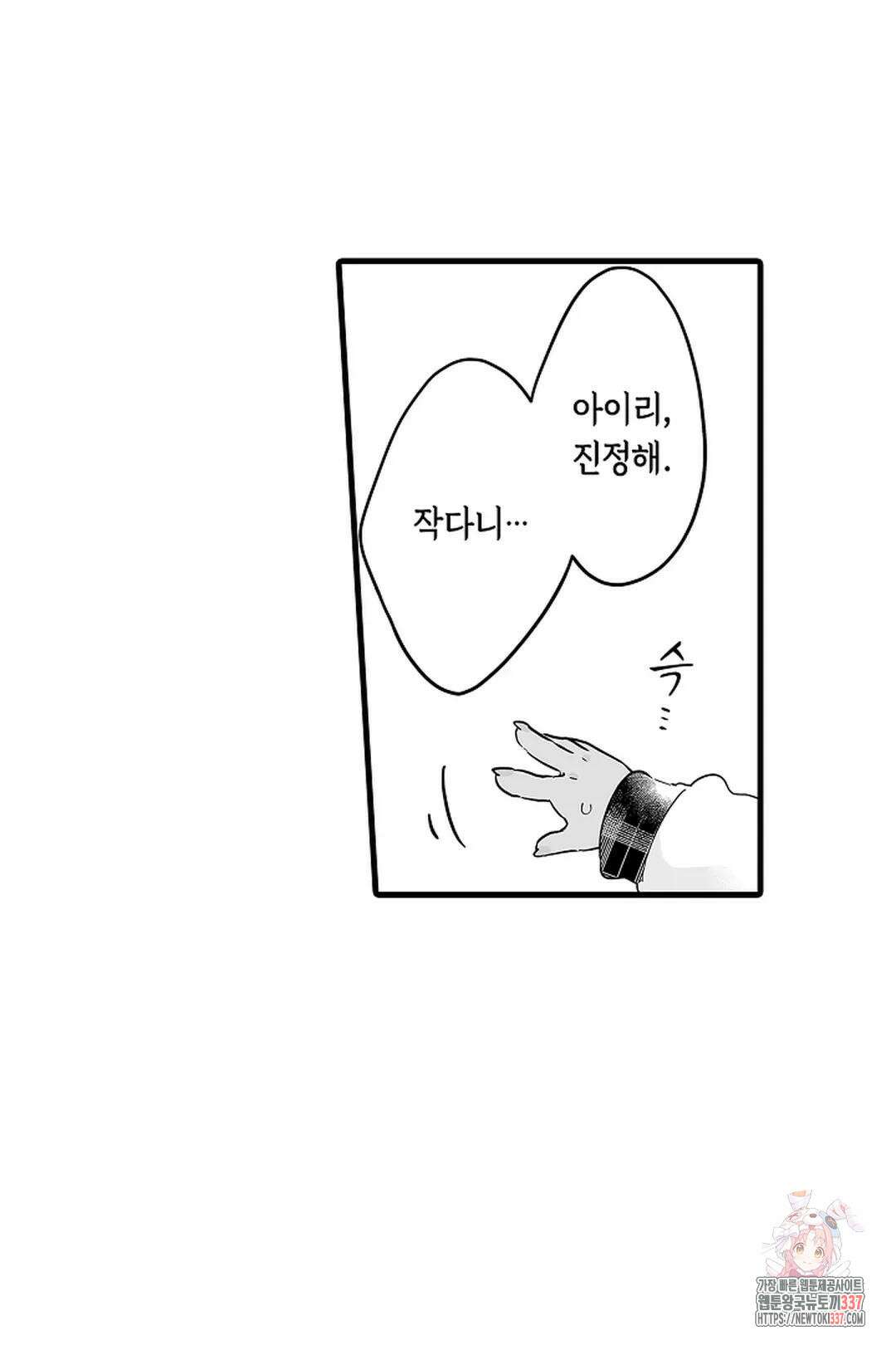 숲속의 곰이 동면 중에 가슴을 개발 당했습니다 51화 8