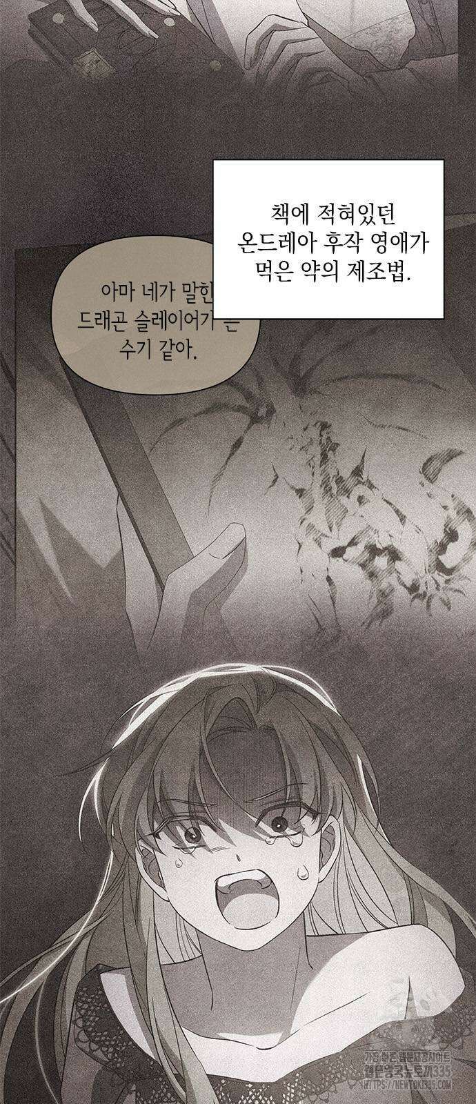 오, 친애하는 숙적 100화 1