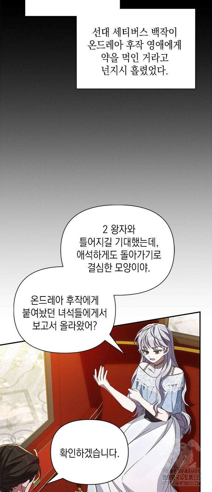 오, 친애하는 숙적 100화 2