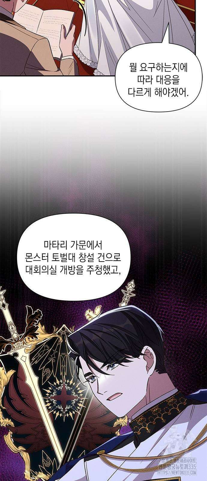 오, 친애하는 숙적 100화 3