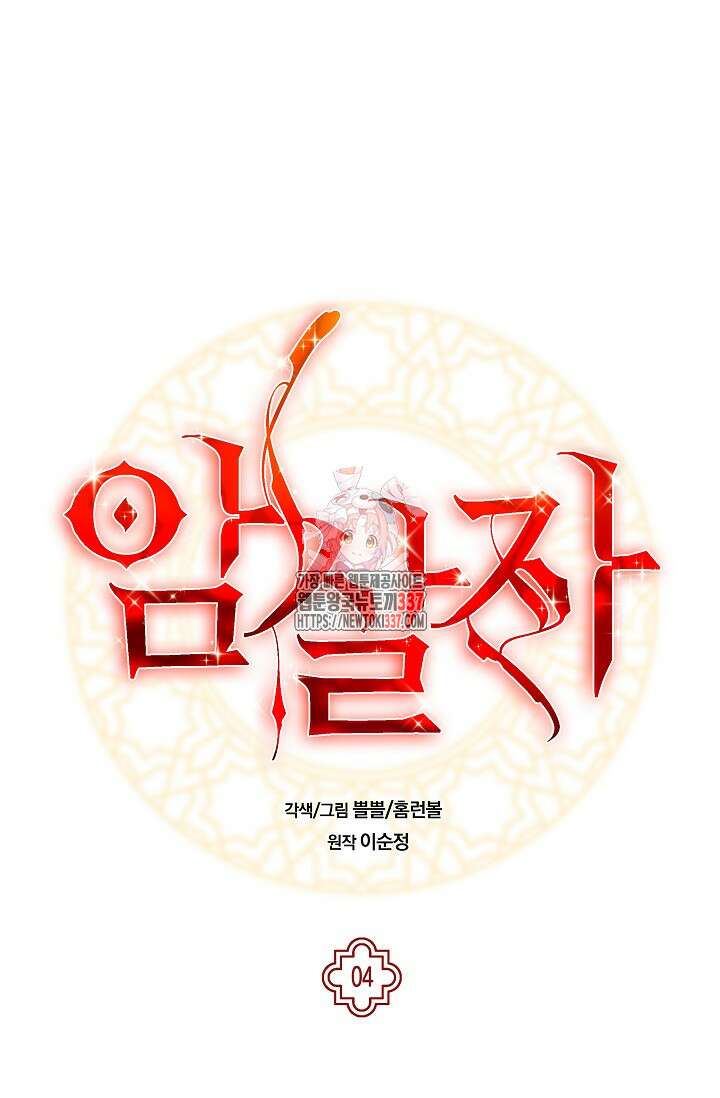 암살자 4화 1