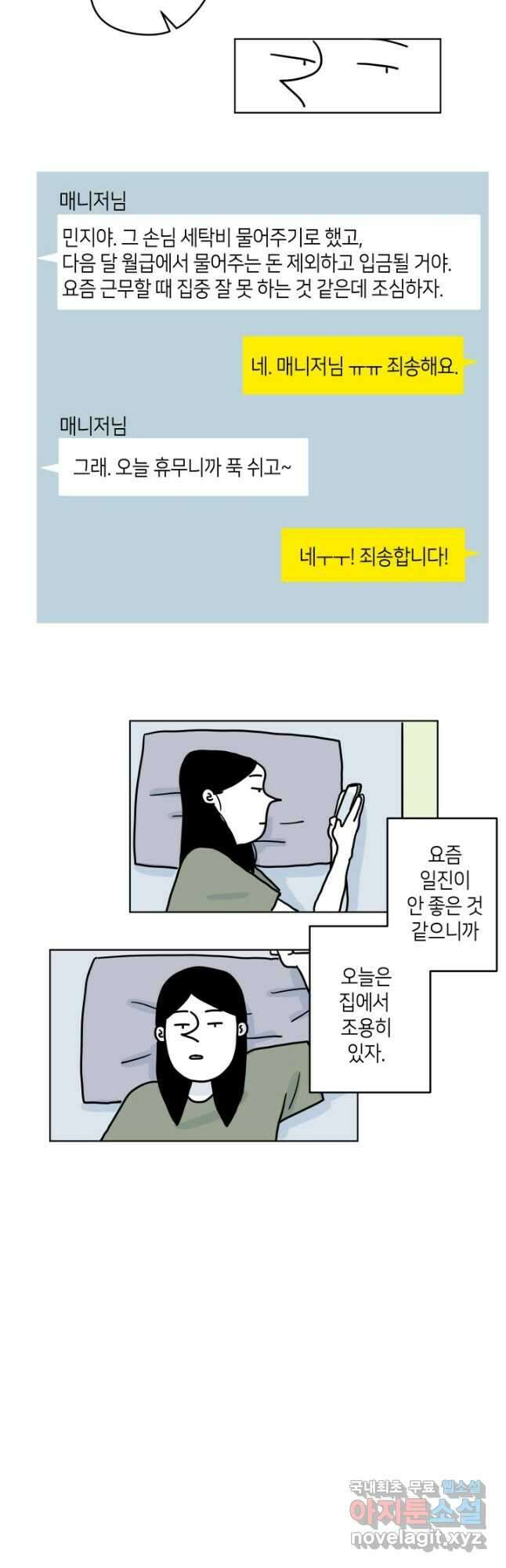적당한 온도 25화 2