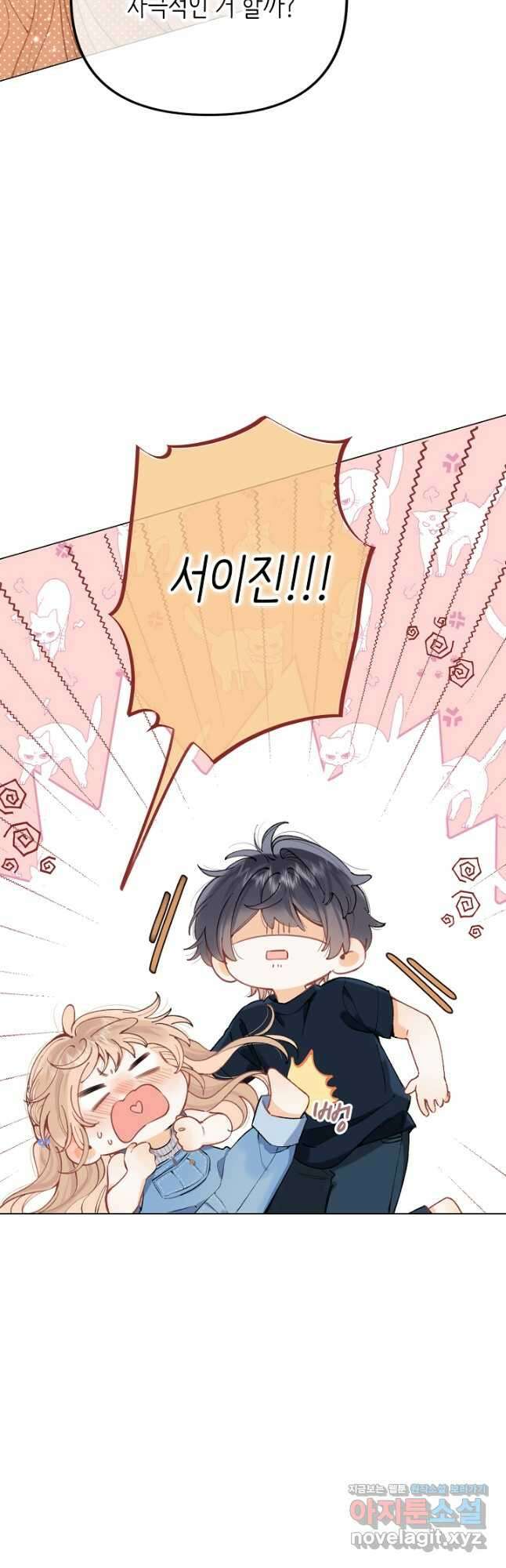 숨길 수 없는 79화 2