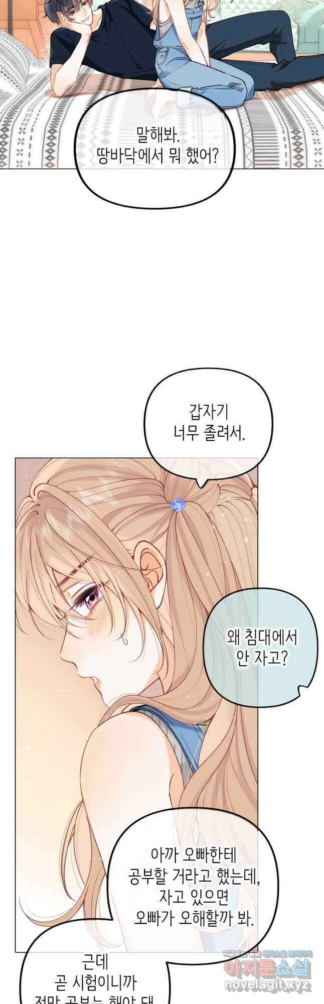숨길 수 없는 79화 4
