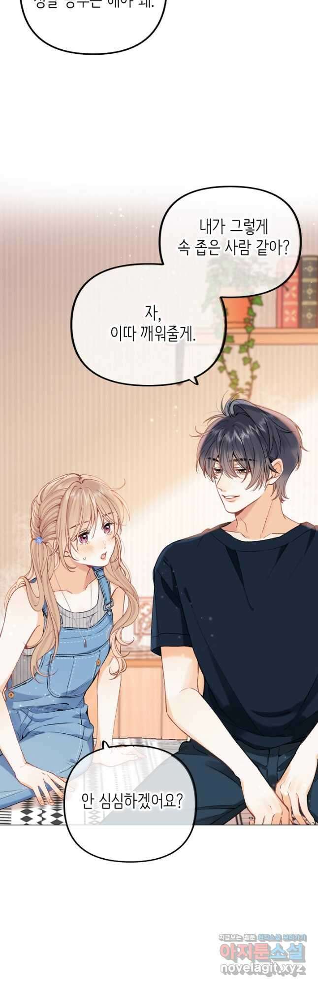 숨길 수 없는 79화 5