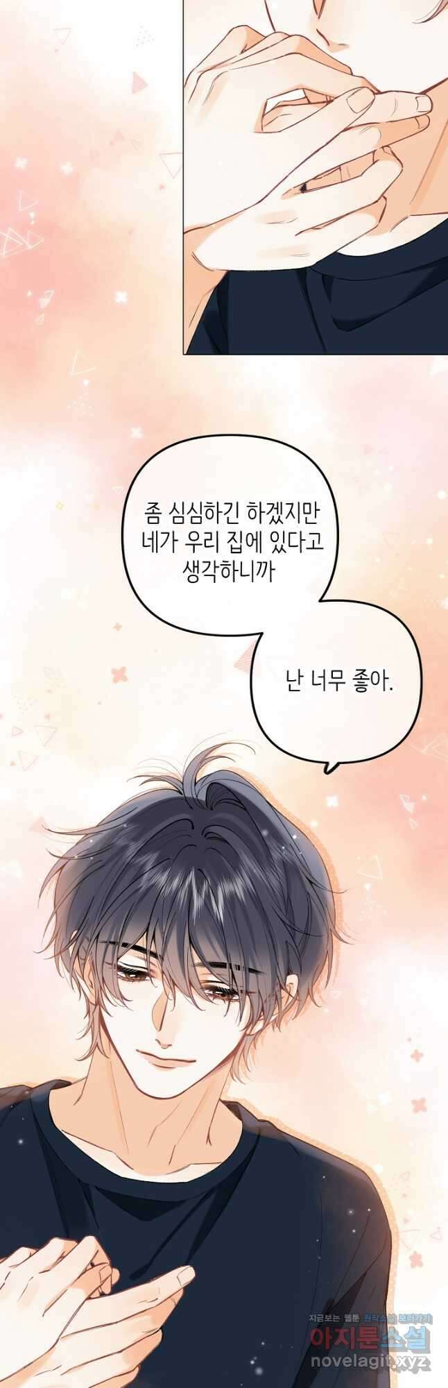 숨길 수 없는 79화 6