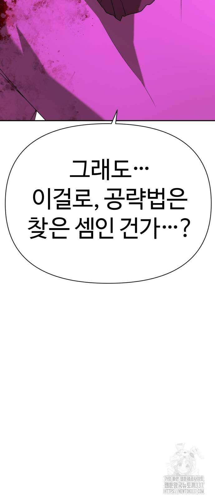 헬크래프트 2부 18화 9