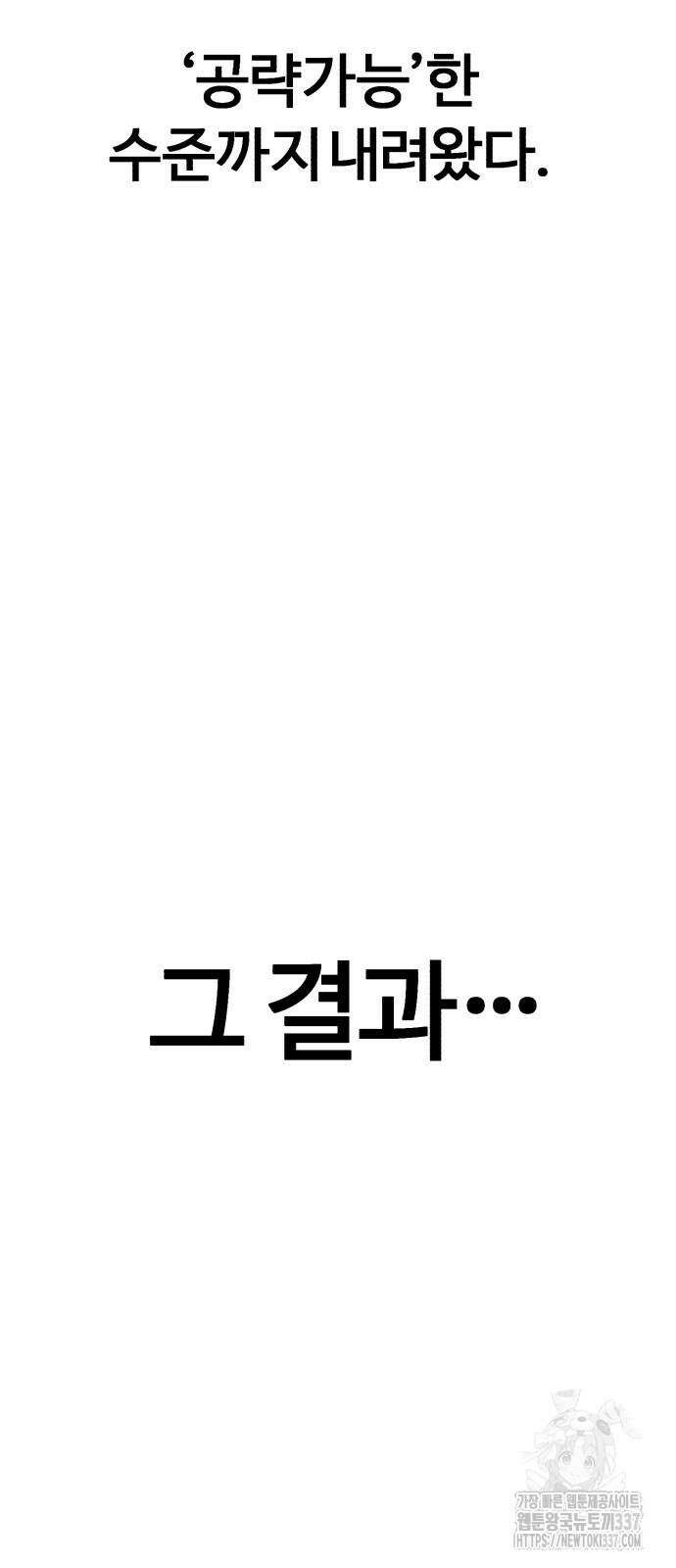 헬크래프트 2부 18화 15