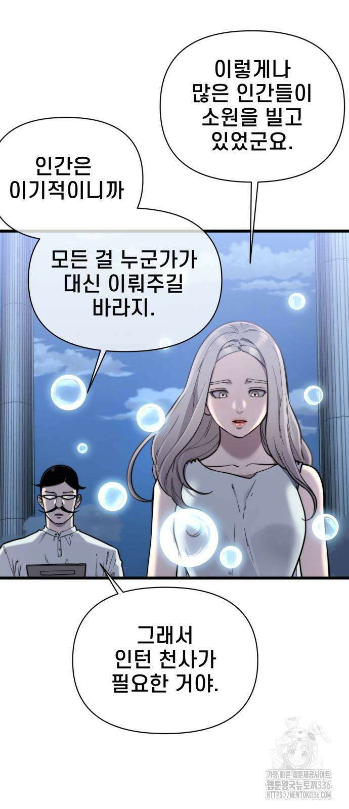 사기캐 29화 9