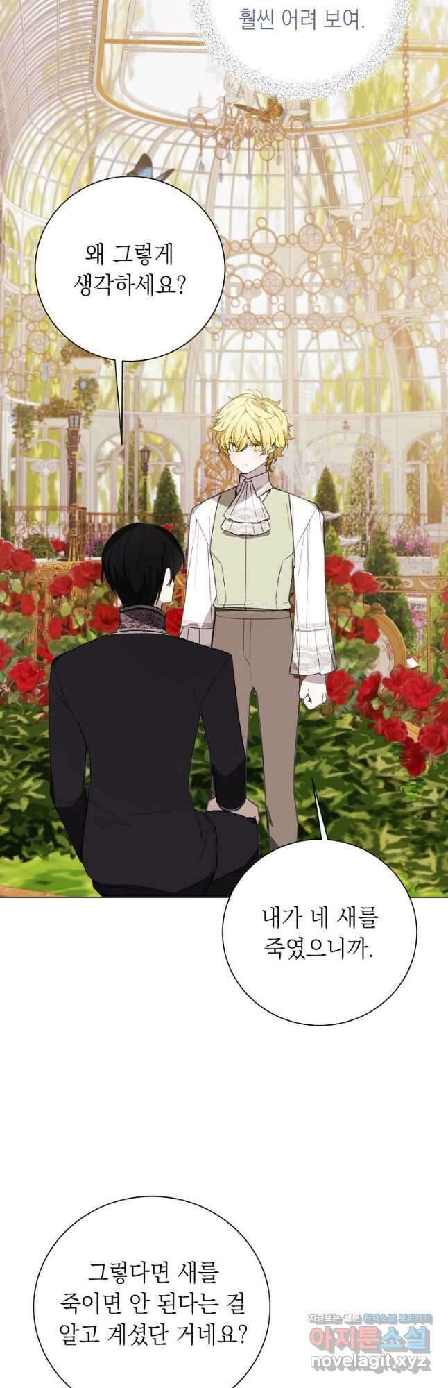 황녀님의 인형가게 60화 10