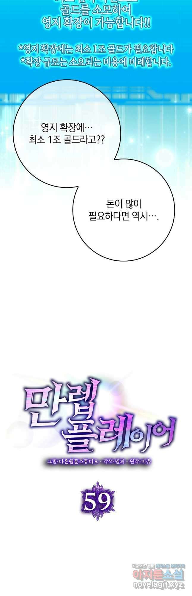 만렙 플레이어 59화 5