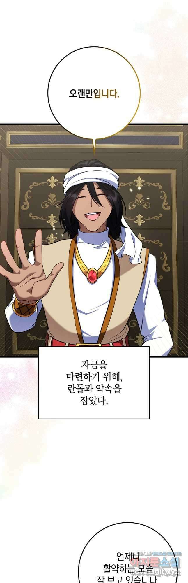 만렙 플레이어 59화 6
