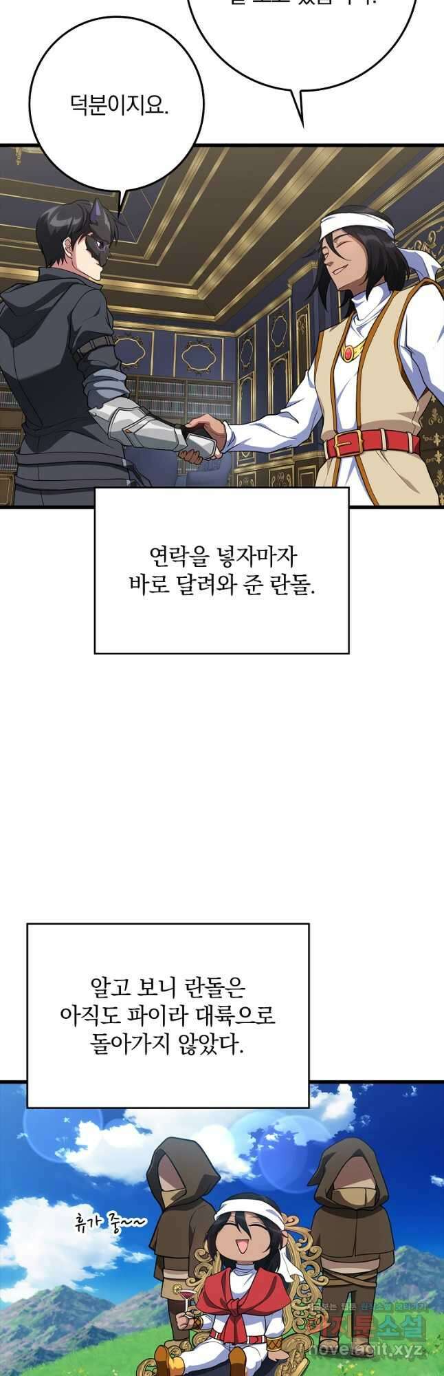 만렙 플레이어 59화 7