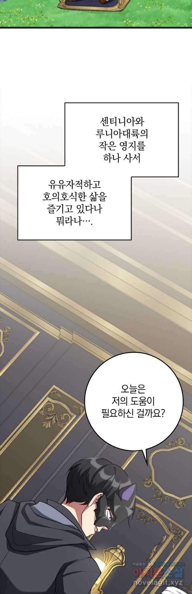 만렙 플레이어 59화 8