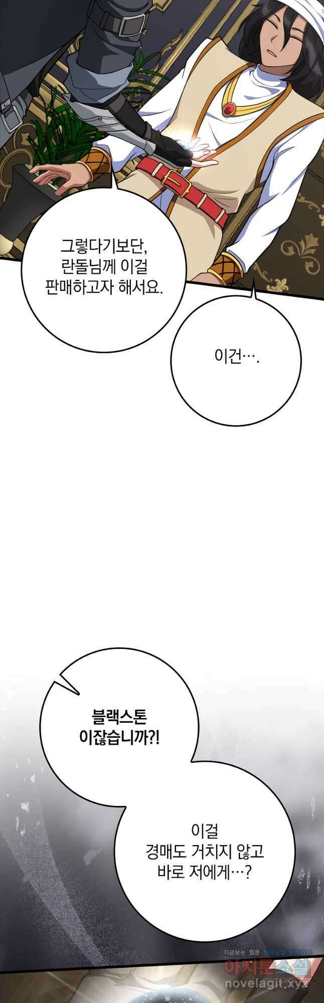 만렙 플레이어 59화 9