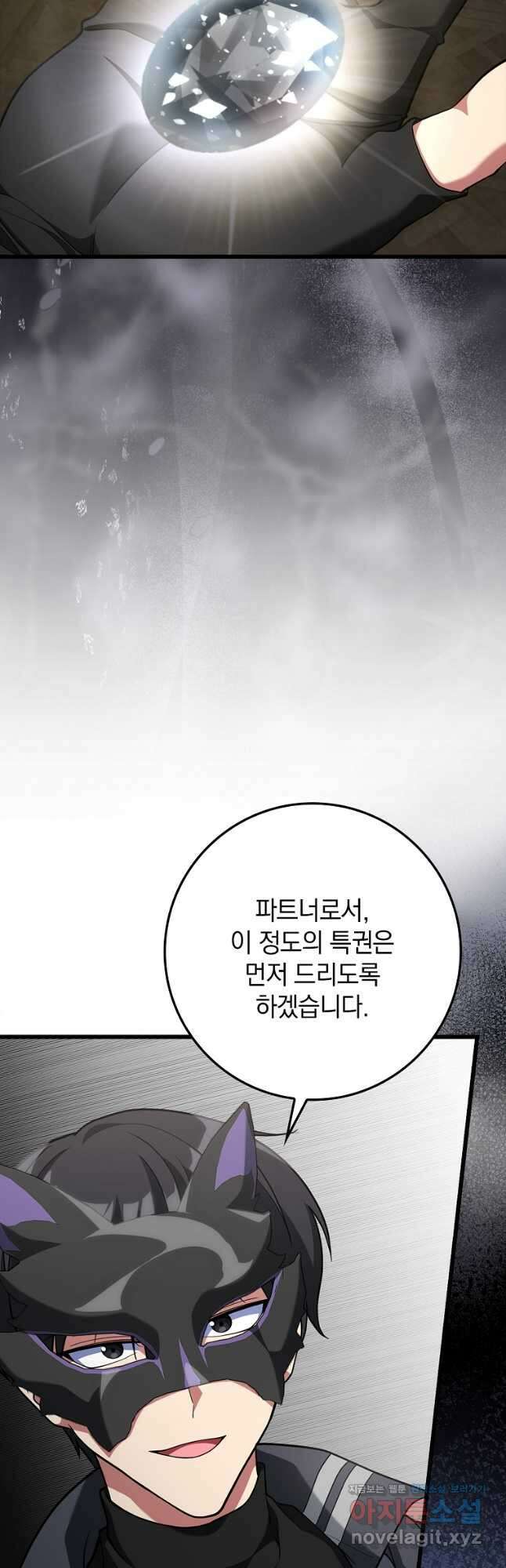 만렙 플레이어 59화 10