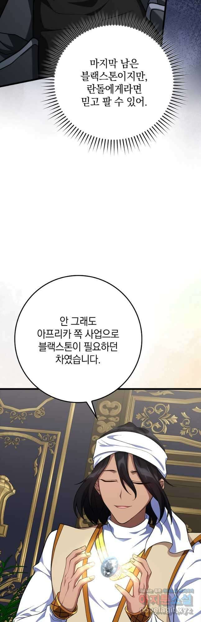 만렙 플레이어 59화 11