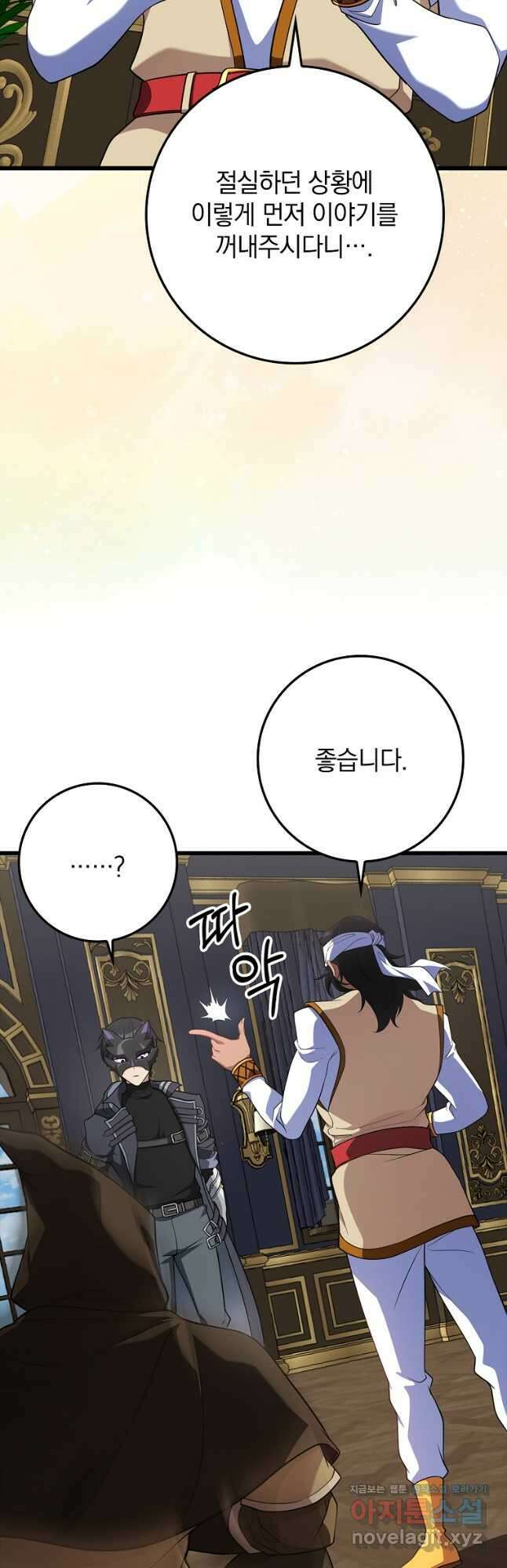 만렙 플레이어 59화 12