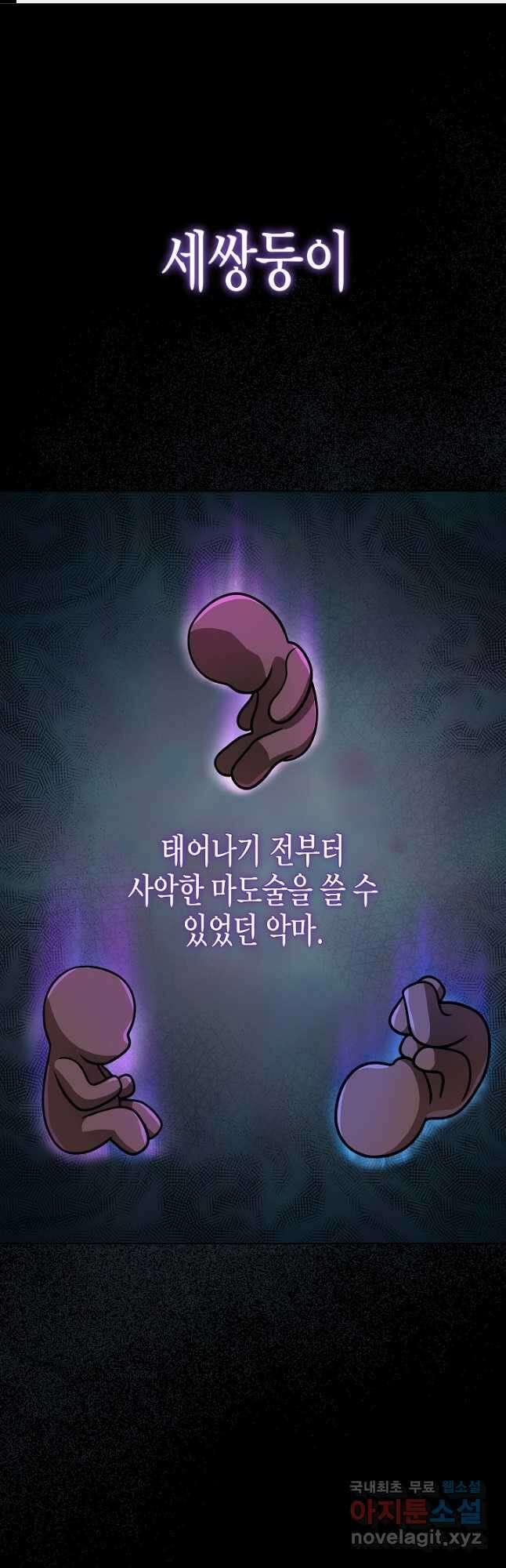 레벨업하기 싫은 천마님 44화 1