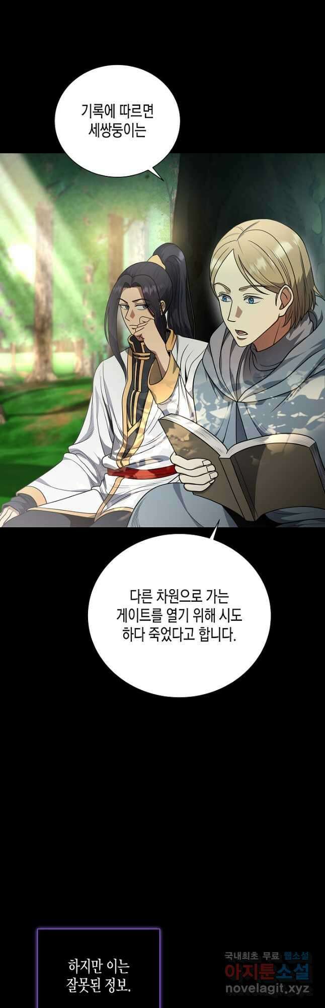 레벨업하기 싫은 천마님 44화 4