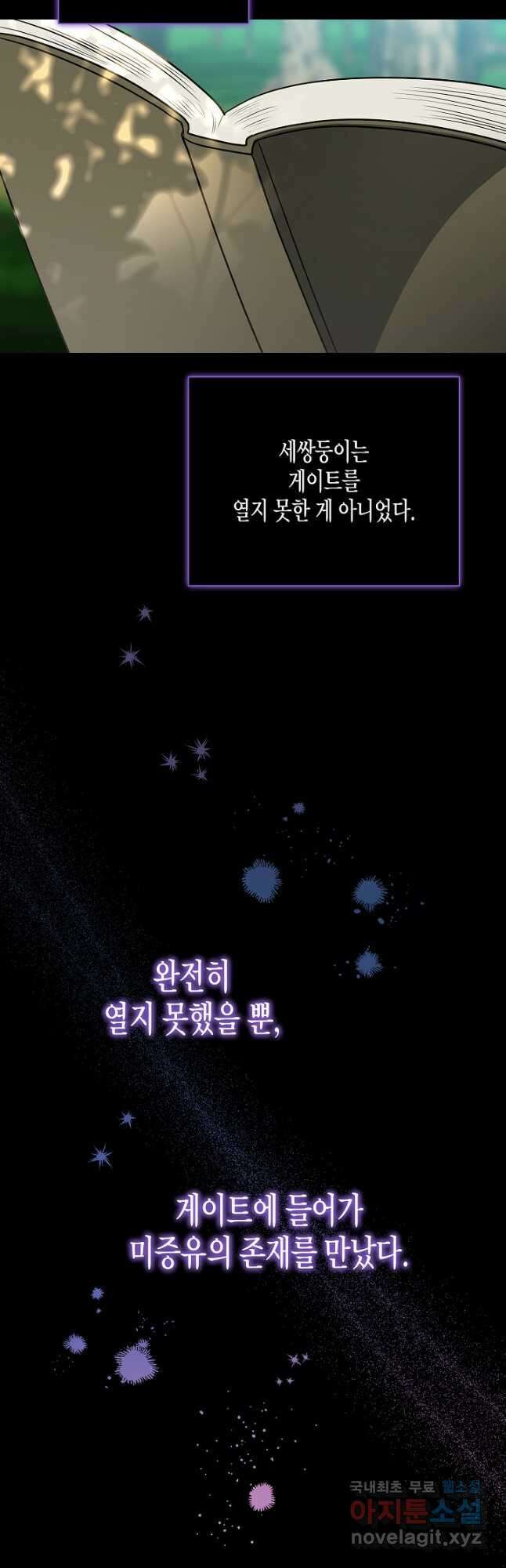 레벨업하기 싫은 천마님 44화 5