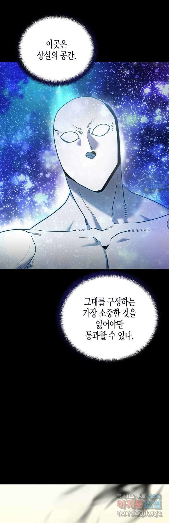 레벨업하기 싫은 천마님 44화 6