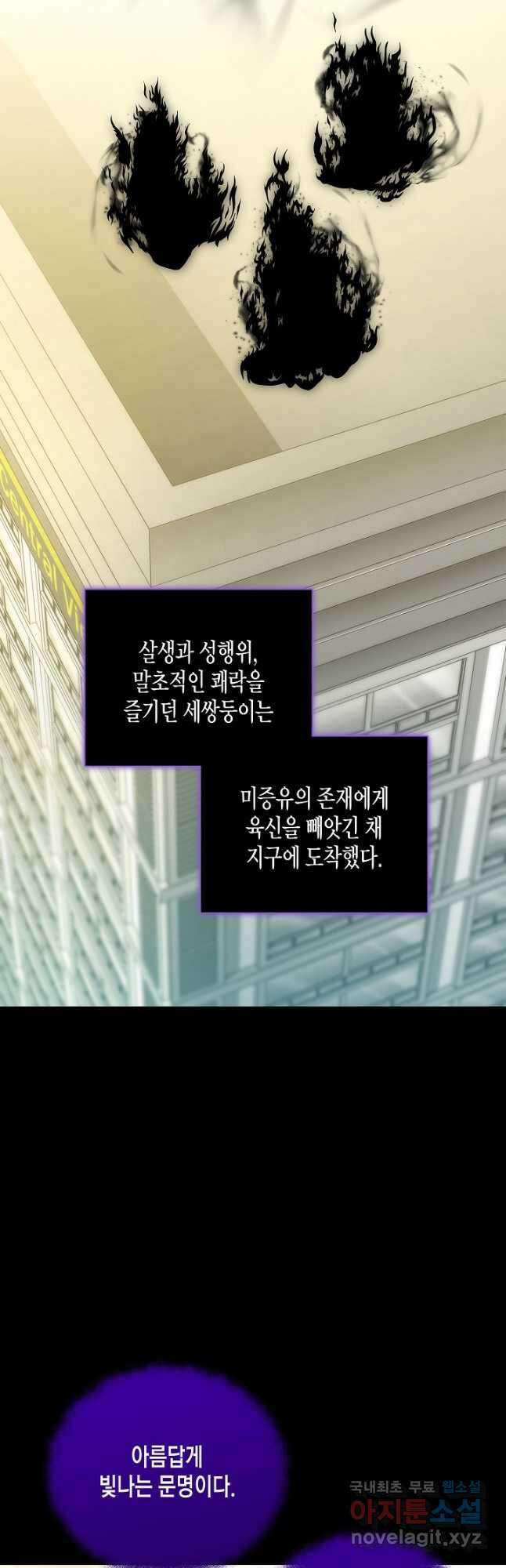 레벨업하기 싫은 천마님 44화 7