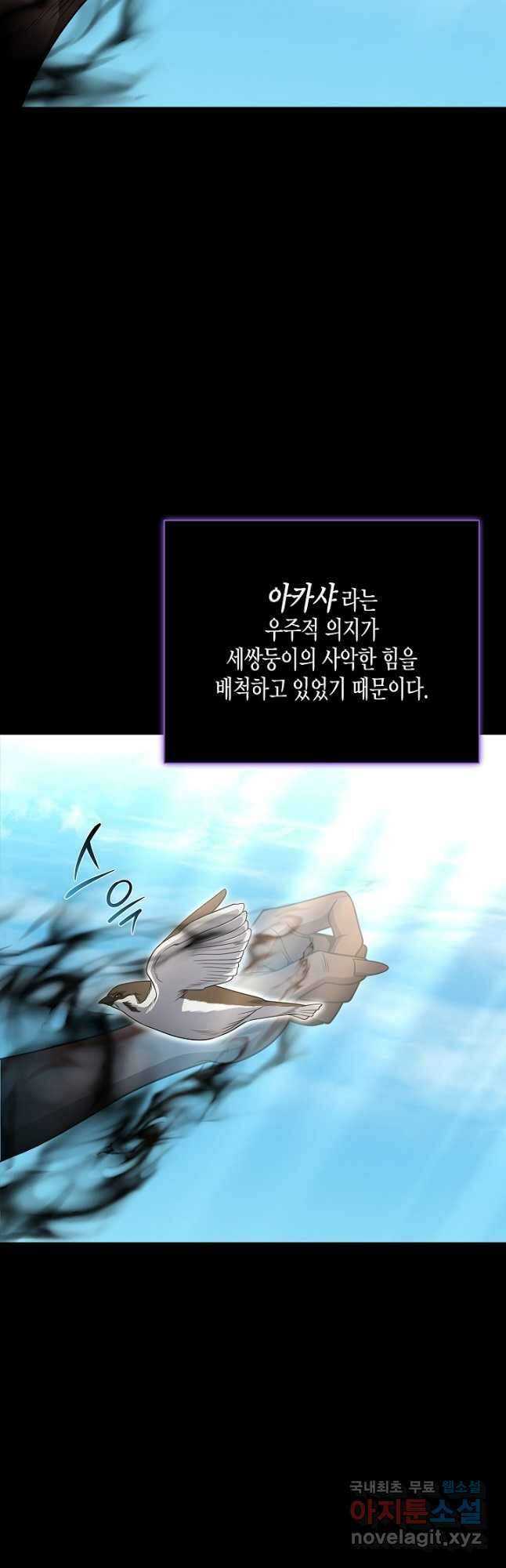 레벨업하기 싫은 천마님 44화 9