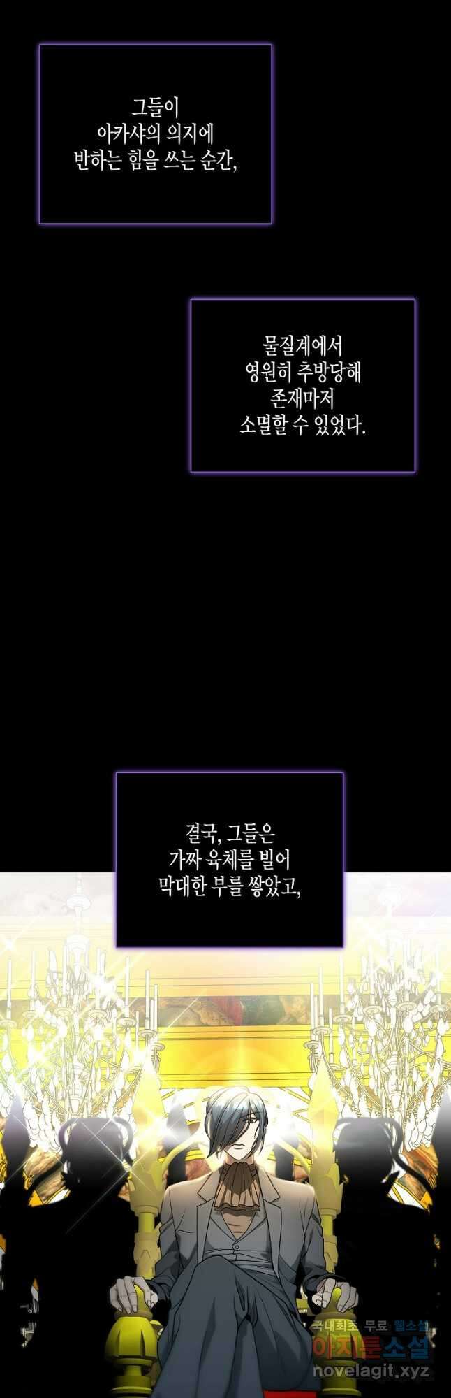 레벨업하기 싫은 천마님 44화 10
