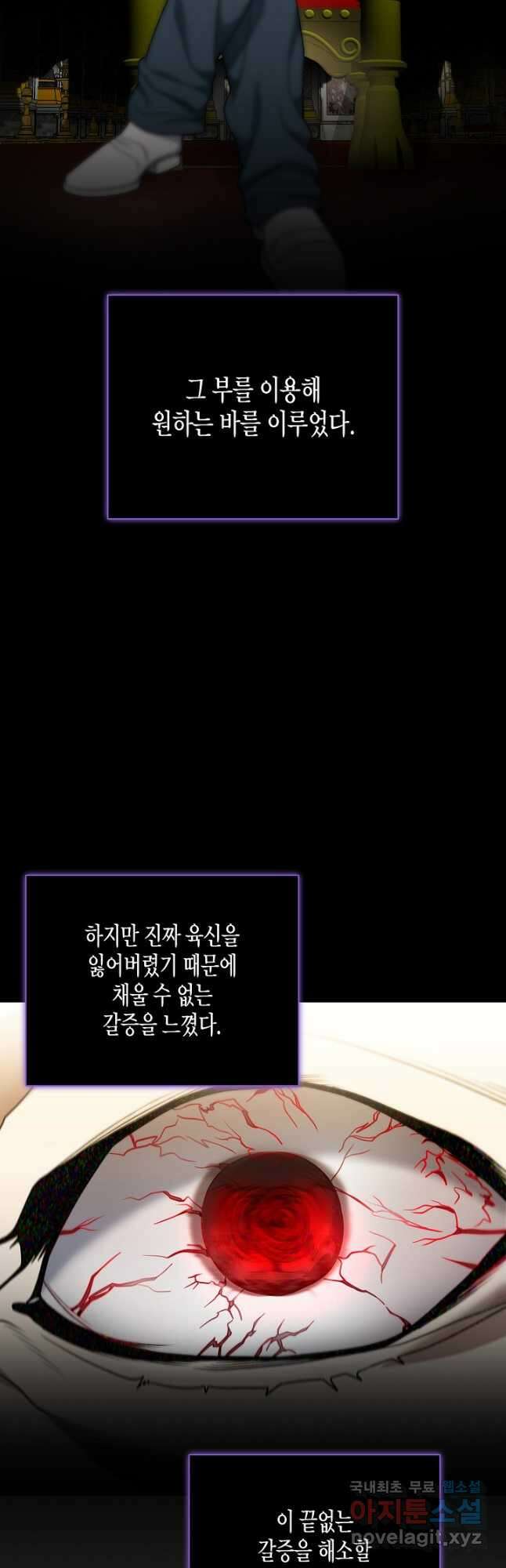 레벨업하기 싫은 천마님 44화 11