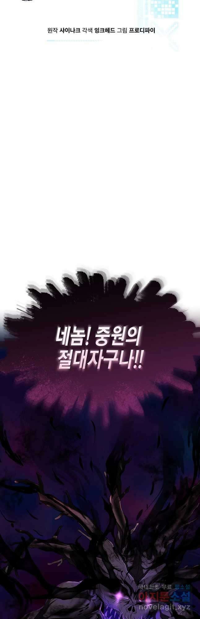 레벨업하기 싫은 천마님 44화 13