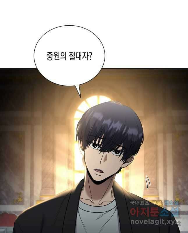 레벨업하기 싫은 천마님 44화 15