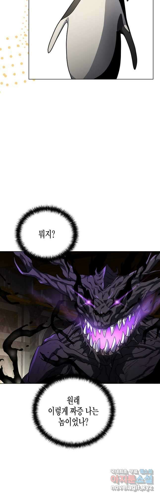 레벨업하기 싫은 천마님 44화 18