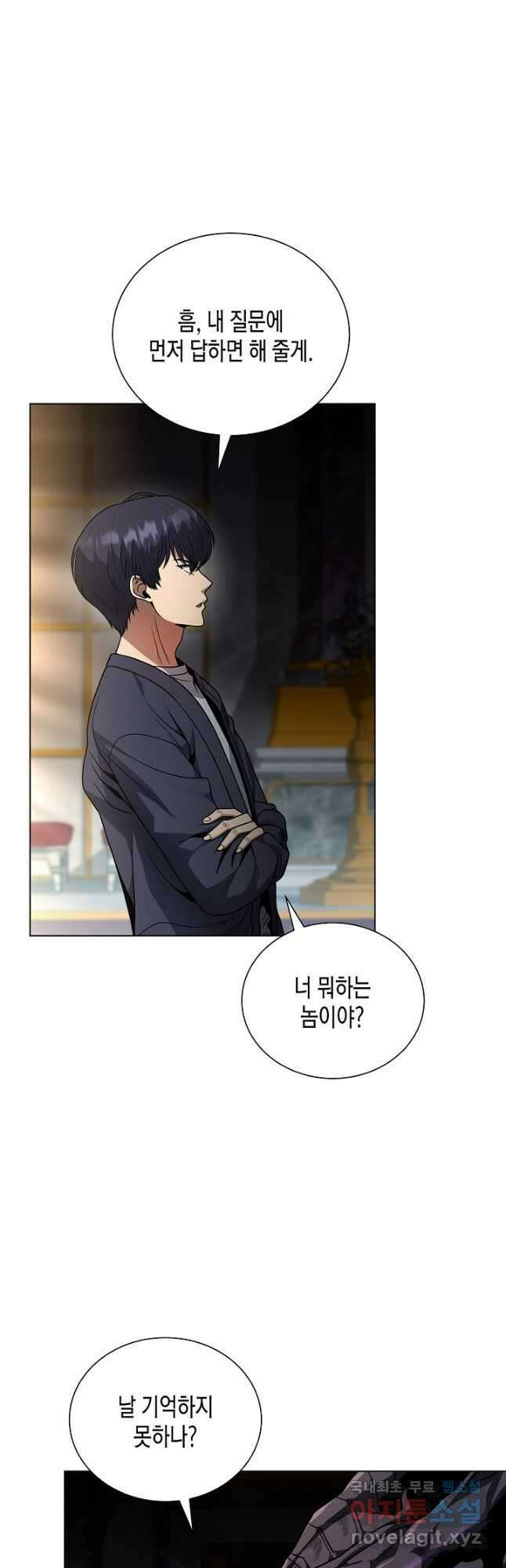 레벨업하기 싫은 천마님 44화 19