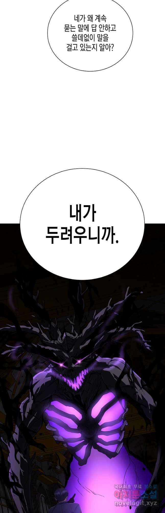 레벨업하기 싫은 천마님 44화 21