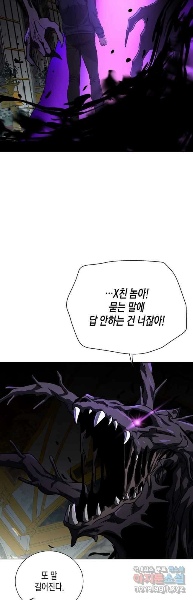 레벨업하기 싫은 천마님 44화 22