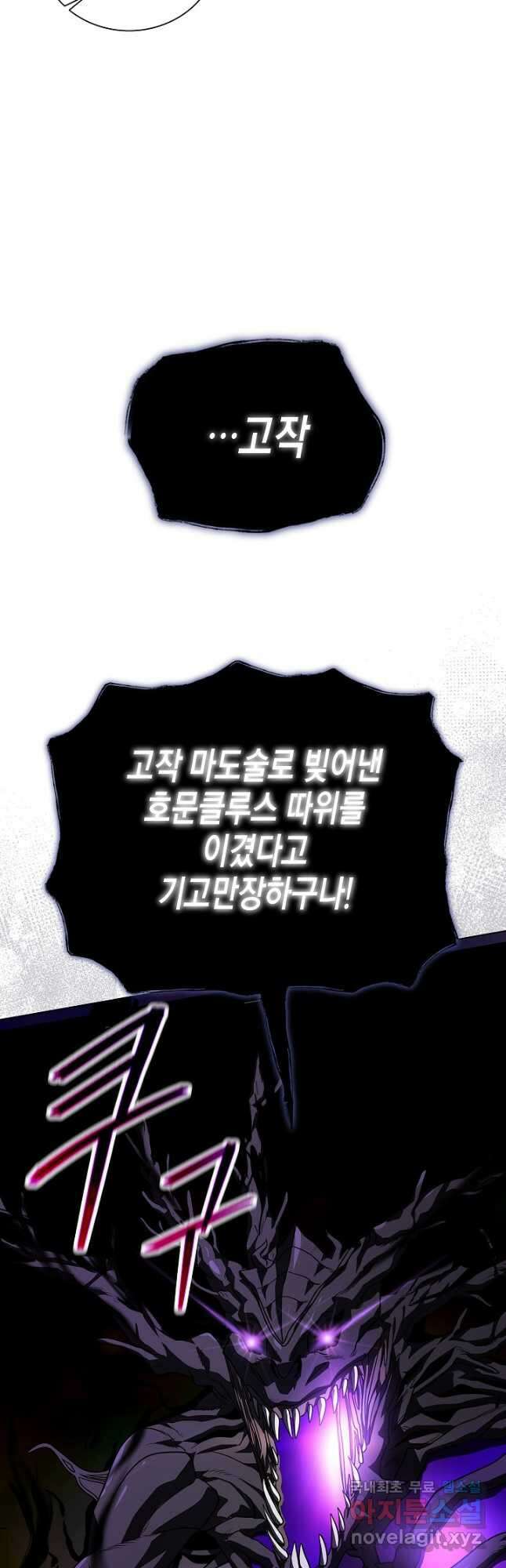 레벨업하기 싫은 천마님 44화 23