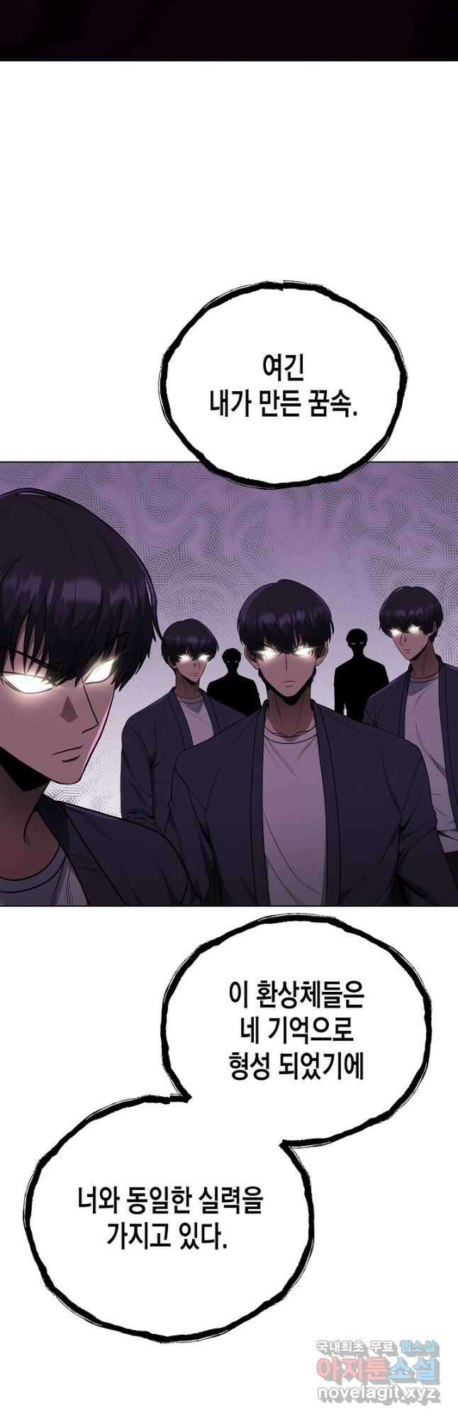 레벨업하기 싫은 천마님 44화 39