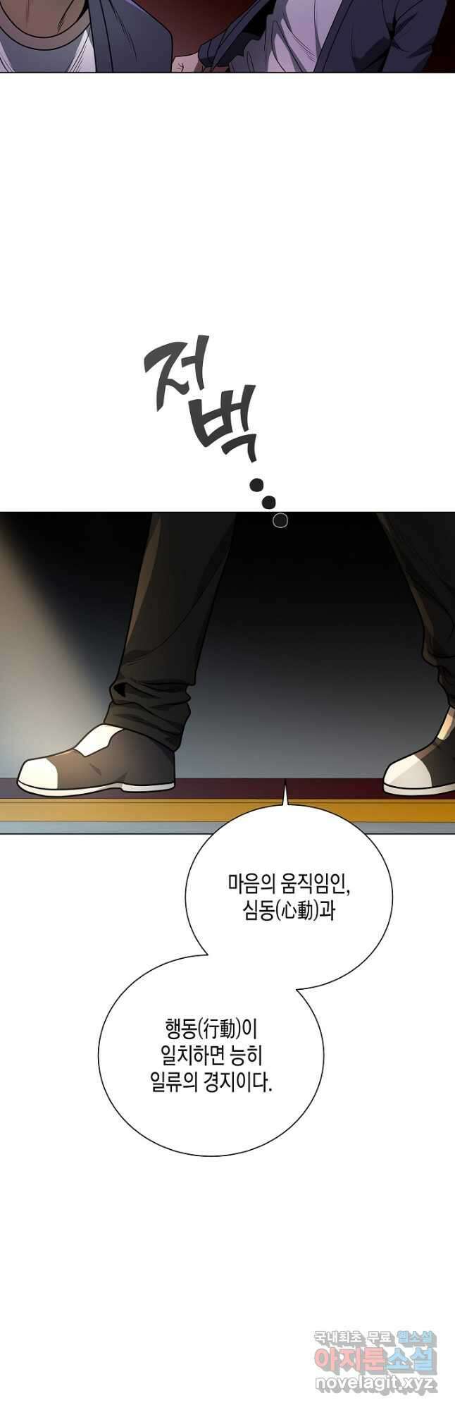 레벨업하기 싫은 천마님 44화 43