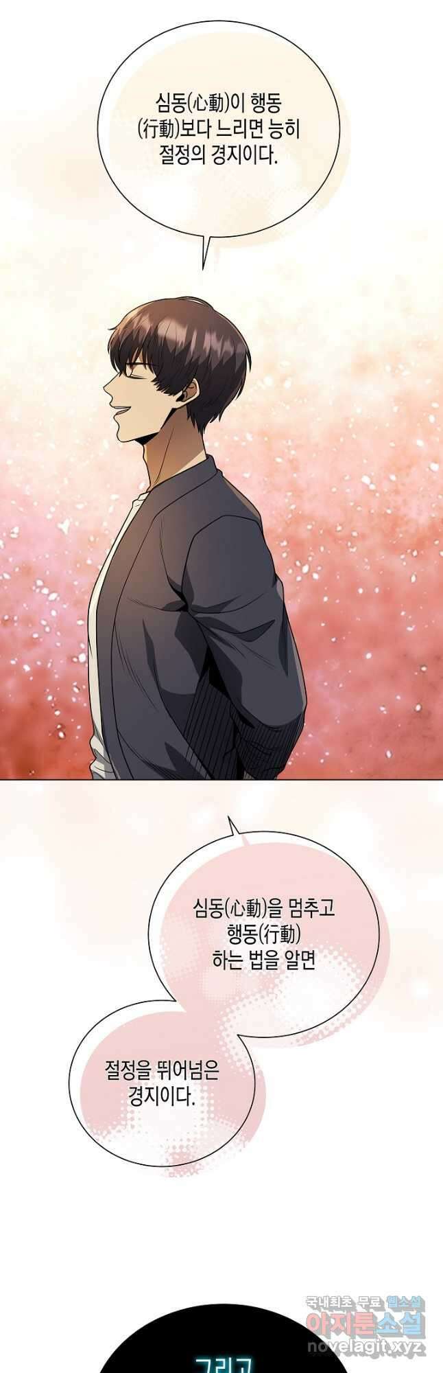 레벨업하기 싫은 천마님 44화 44