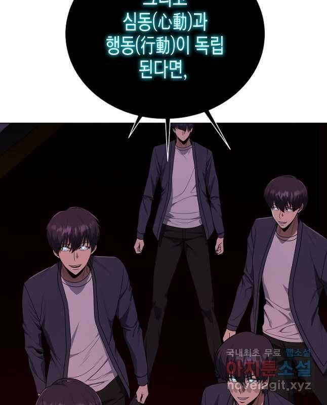 레벨업하기 싫은 천마님 44화 45