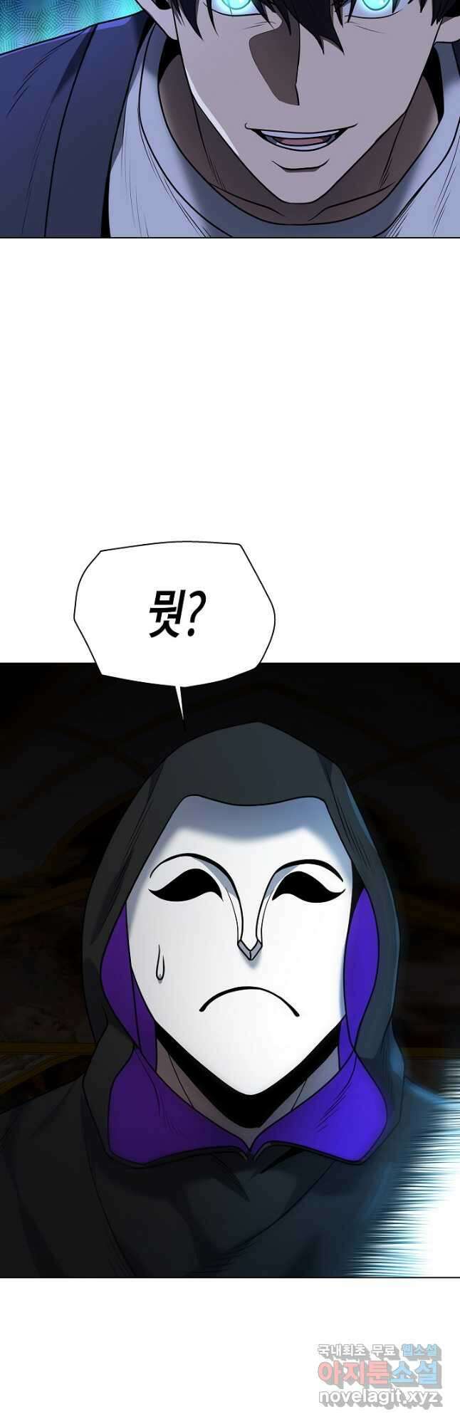 레벨업하기 싫은 천마님 44화 47