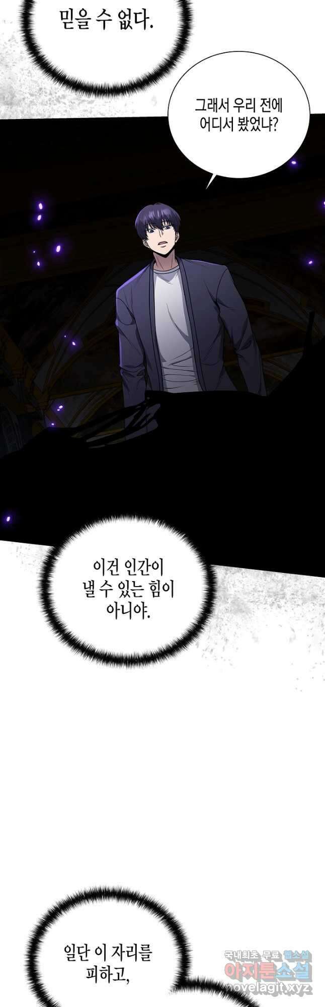 레벨업하기 싫은 천마님 44화 52