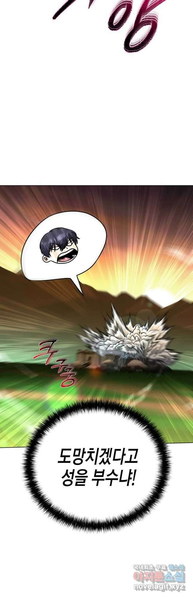 레벨업하기 싫은 천마님 44화 55