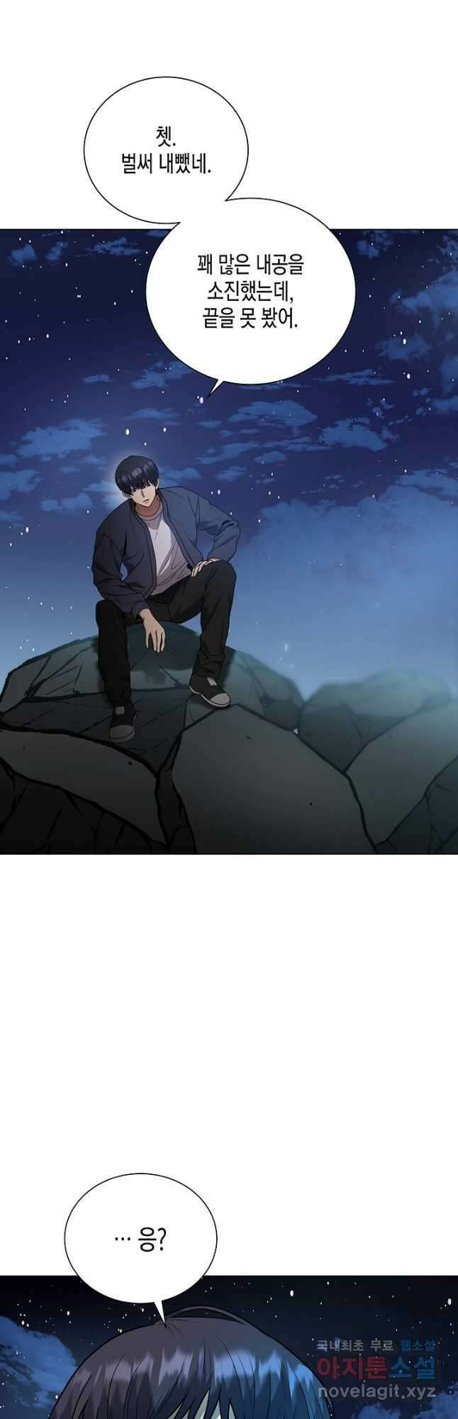 레벨업하기 싫은 천마님 44화 57