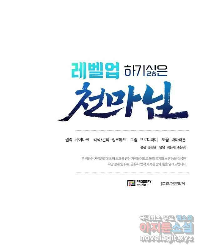 레벨업하기 싫은 천마님 44화 60